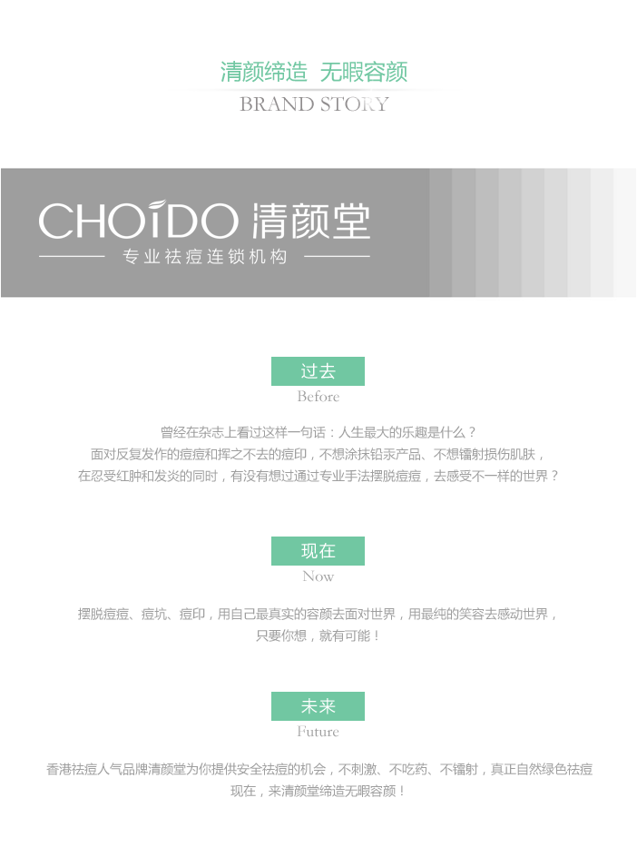 清颜缔造，无暇容颜