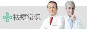 男科常识